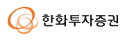 한화투자증권